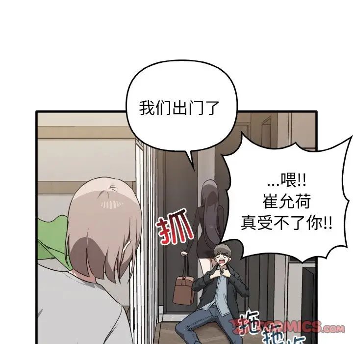 《其實我很喜歡你》漫画 第25話