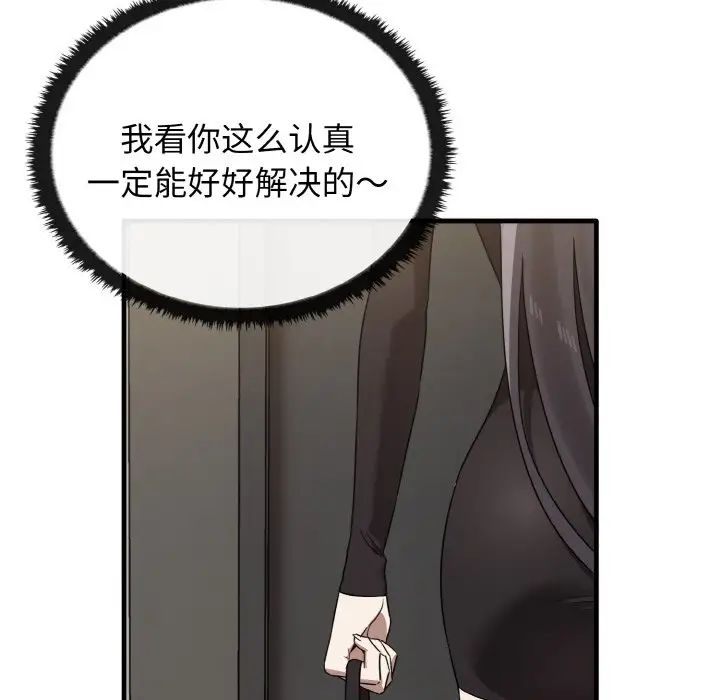 《其實我很喜歡你》漫画 第25話