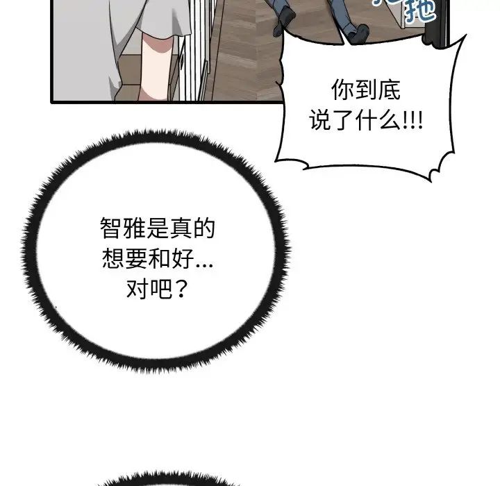 《其實我很喜歡你》漫画 第25話
