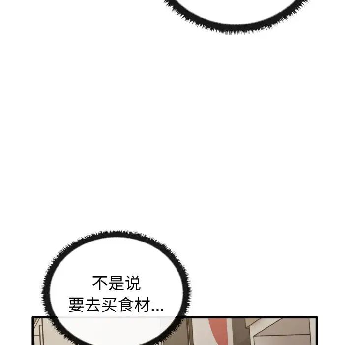 《其實我很喜歡你》漫画 第25話