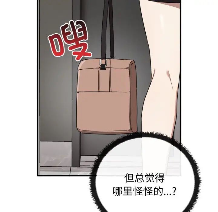 《其實我很喜歡你》漫画 第25話
