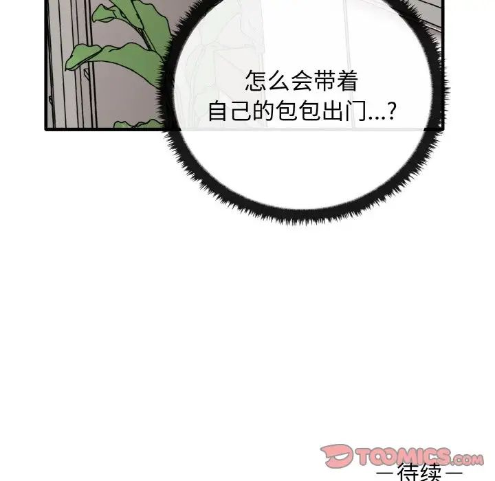 《其實我很喜歡你》漫画 第25話