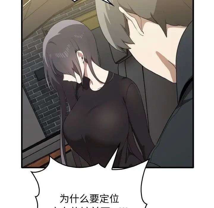 《其實我很喜歡你》漫画 第26話
