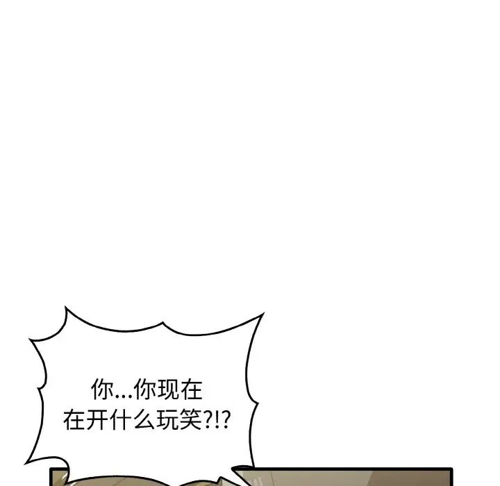 《其實我很喜歡你》漫画 第26話