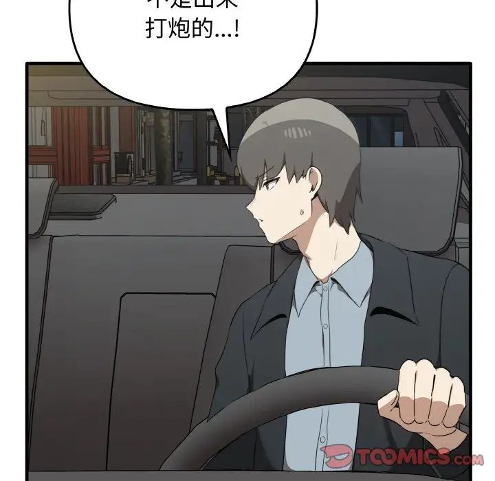 《其實我很喜歡你》漫画 第26話