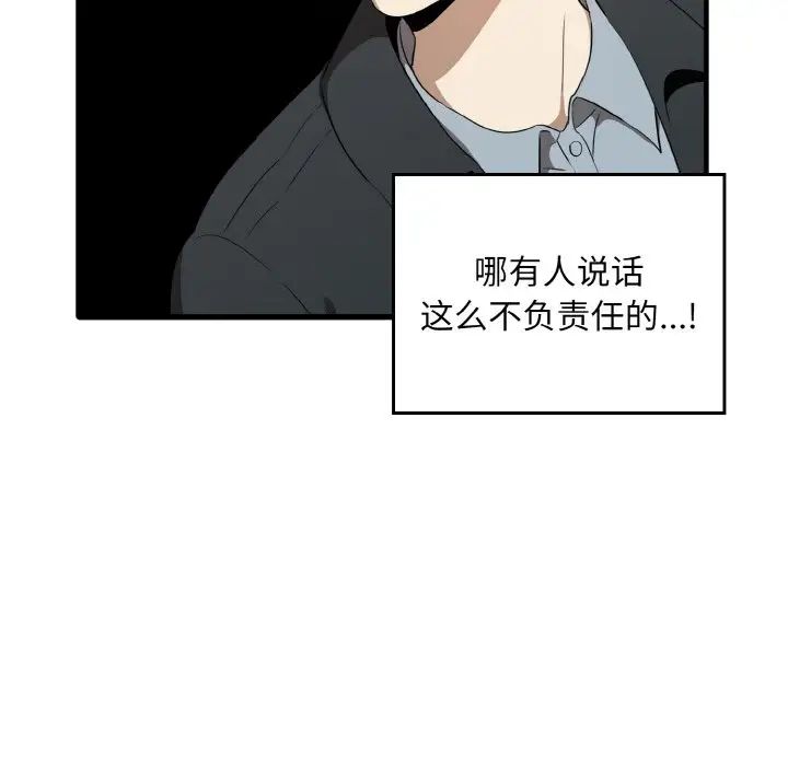 《其實我很喜歡你》漫画 第26話