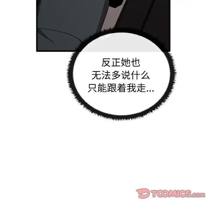《其實我很喜歡你》漫画 第26話
