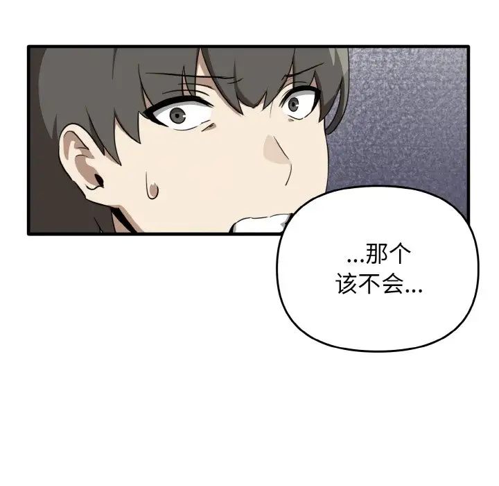 《其實我很喜歡你》漫画 第26話