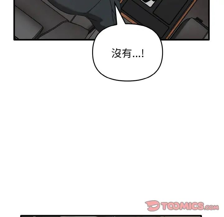 《其實我很喜歡你》漫画 第26話