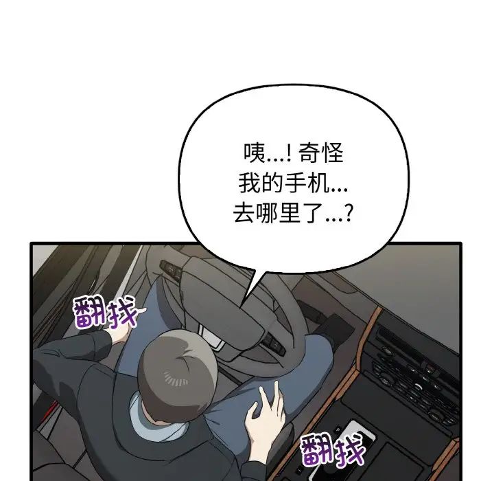 《其實我很喜歡你》漫画 第26話