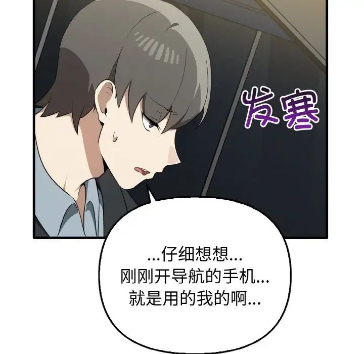 《其實我很喜歡你》漫画 第26話