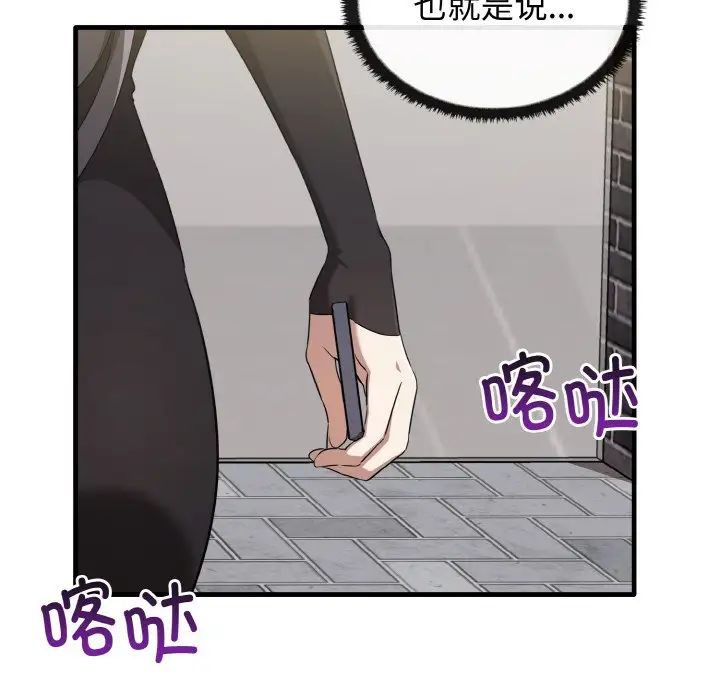 《其實我很喜歡你》漫画 第26話