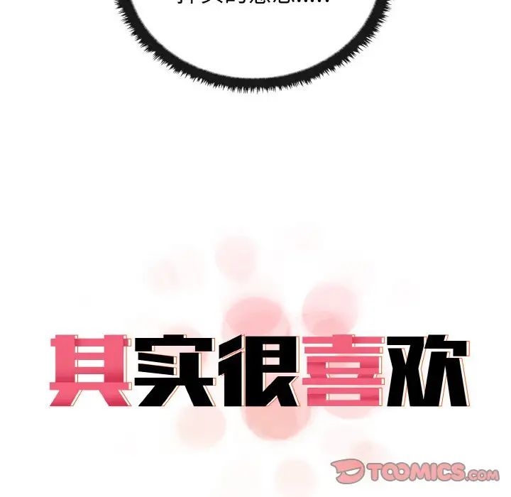 《其實我很喜歡你》漫画 第26話
