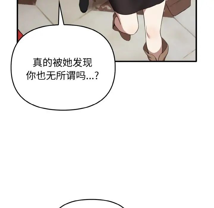 《其實我很喜歡你》漫画 第26話
