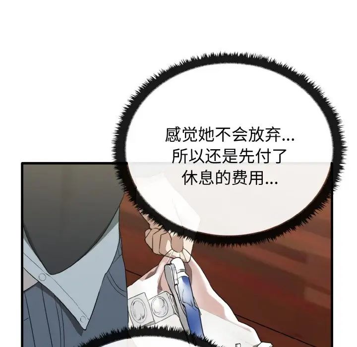 《其實我很喜歡你》漫画 第26話