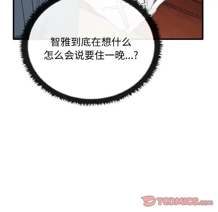 《其實我很喜歡你》漫画 第26話