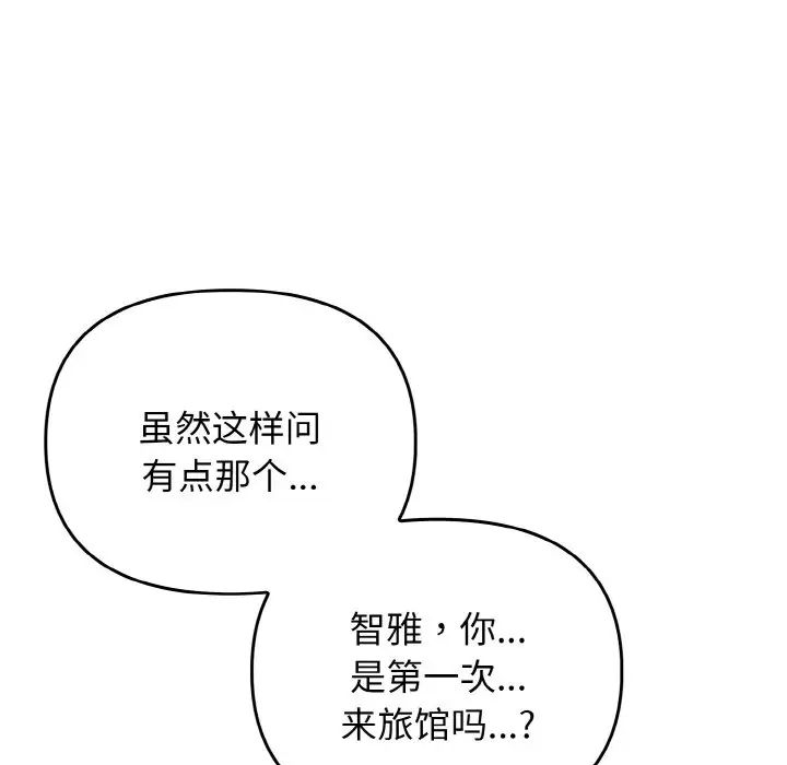 《其實我很喜歡你》漫画 第26話