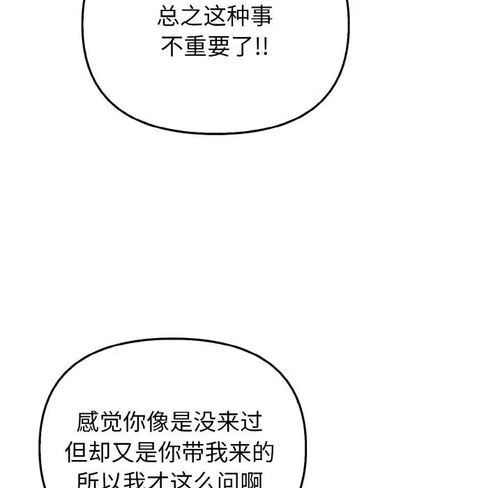 《其實我很喜歡你》漫画 第26話