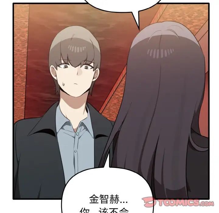 《其實我很喜歡你》漫画 第26話