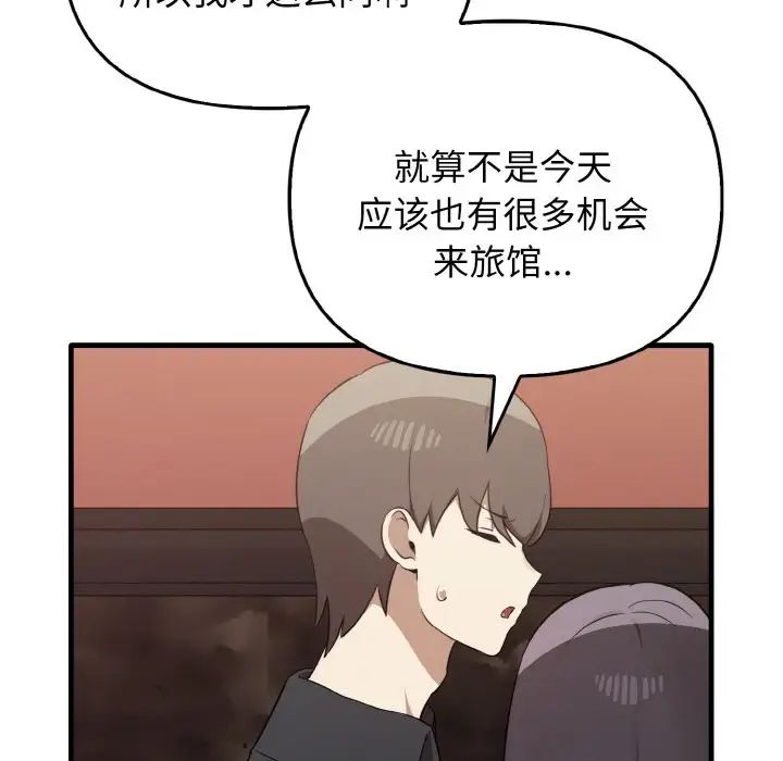 《其實我很喜歡你》漫画 第26話