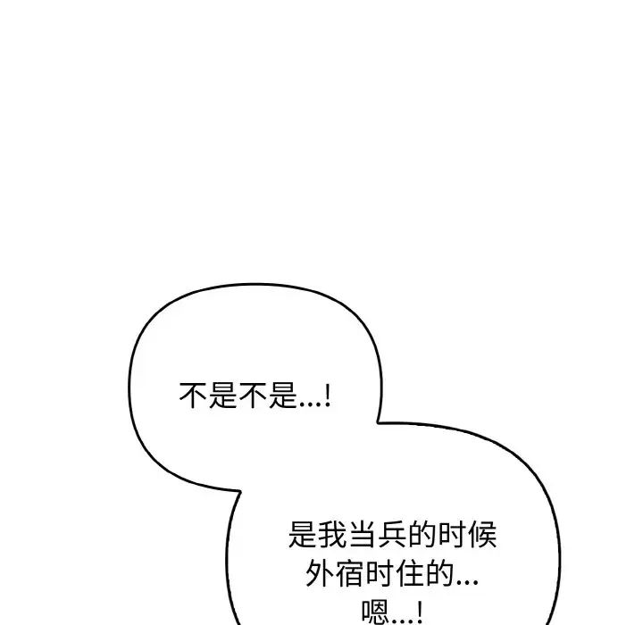 《其實我很喜歡你》漫画 第26話