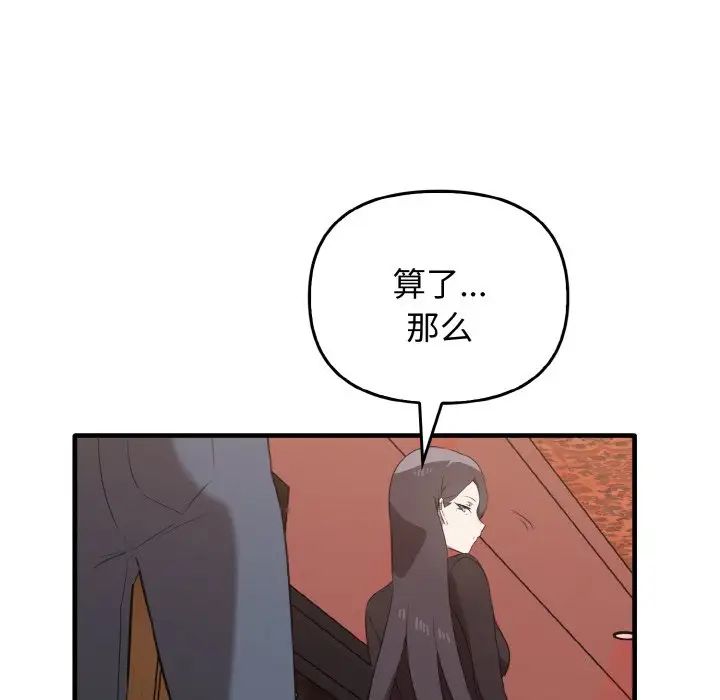 《其實我很喜歡你》漫画 第26話