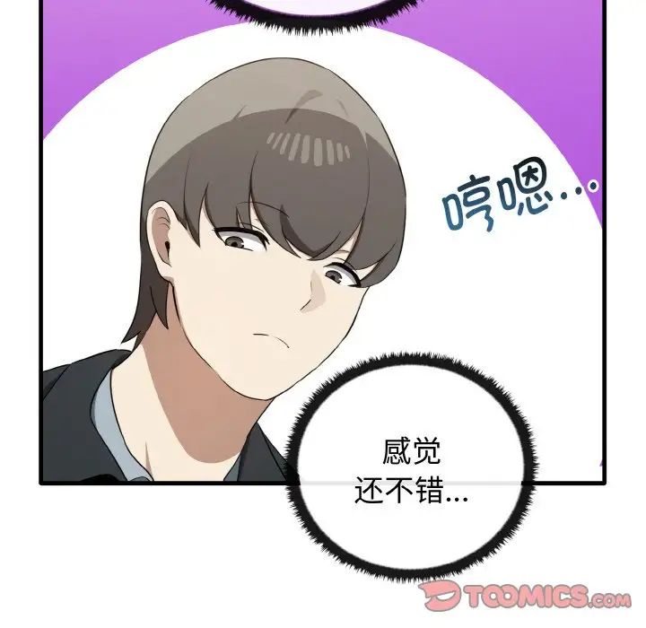 《其實我很喜歡你》漫画 第26話