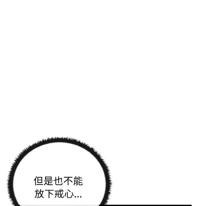 《其實我很喜歡你》漫画 第26話