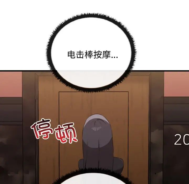 《其實我很喜歡你》漫画 第26話