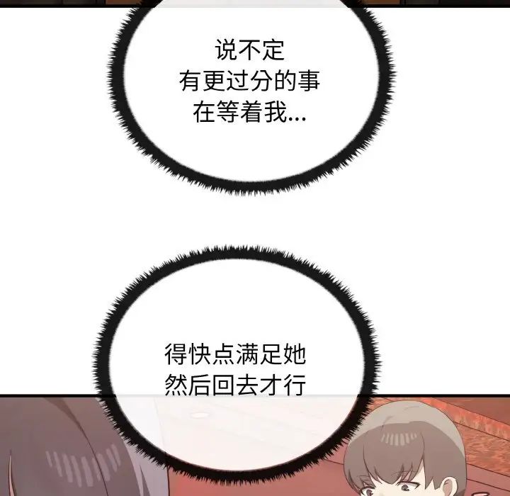 《其實我很喜歡你》漫画 第26話