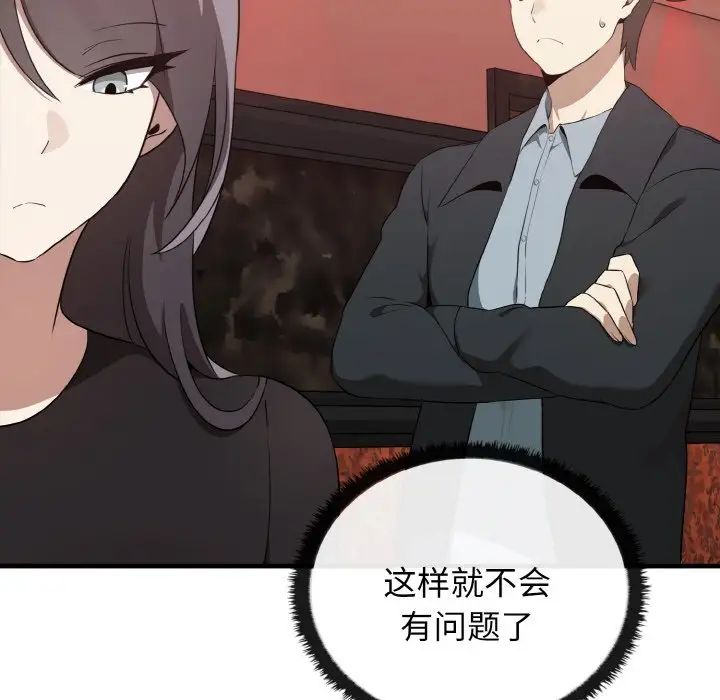 《其實我很喜歡你》漫画 第26話
