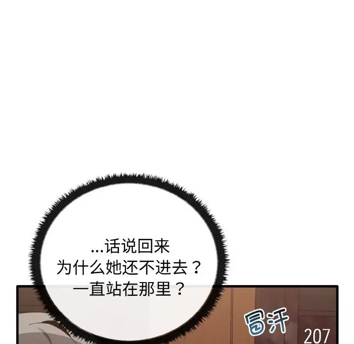 《其實我很喜歡你》漫画 第26話