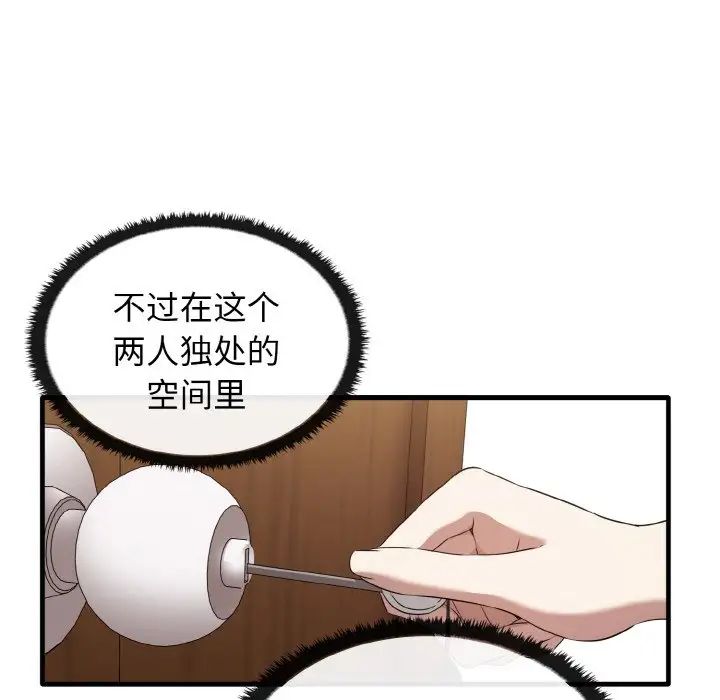 《其實我很喜歡你》漫画 第26話