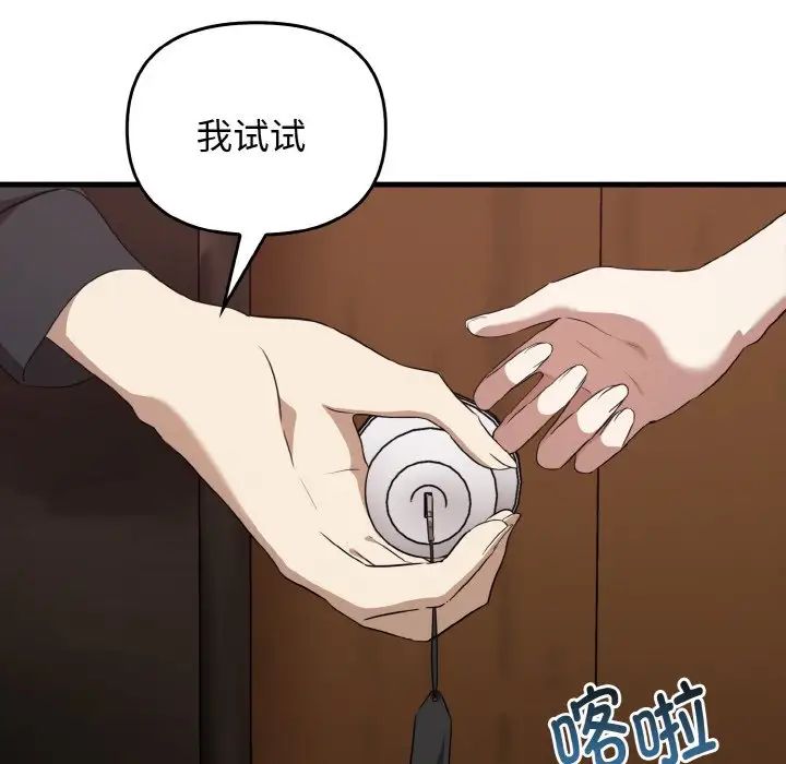 《其實我很喜歡你》漫画 第26話