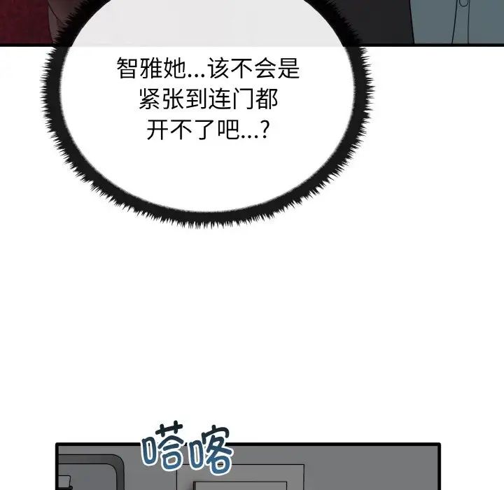 《其實我很喜歡你》漫画 第26話