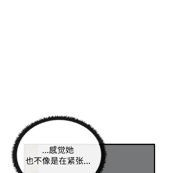 《其實我很喜歡你》漫画 第26話