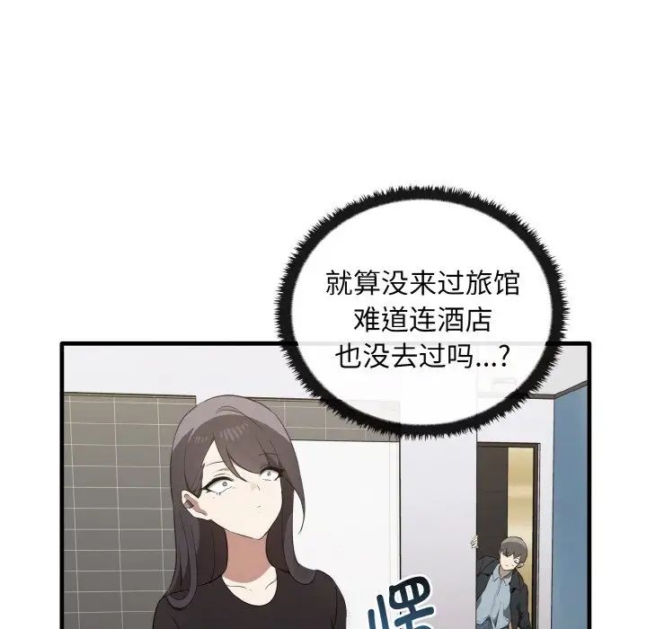 《其實我很喜歡你》漫画 第26話