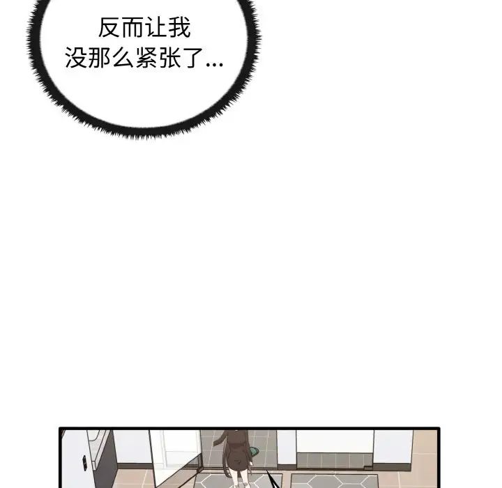 《其實我很喜歡你》漫画 第26話