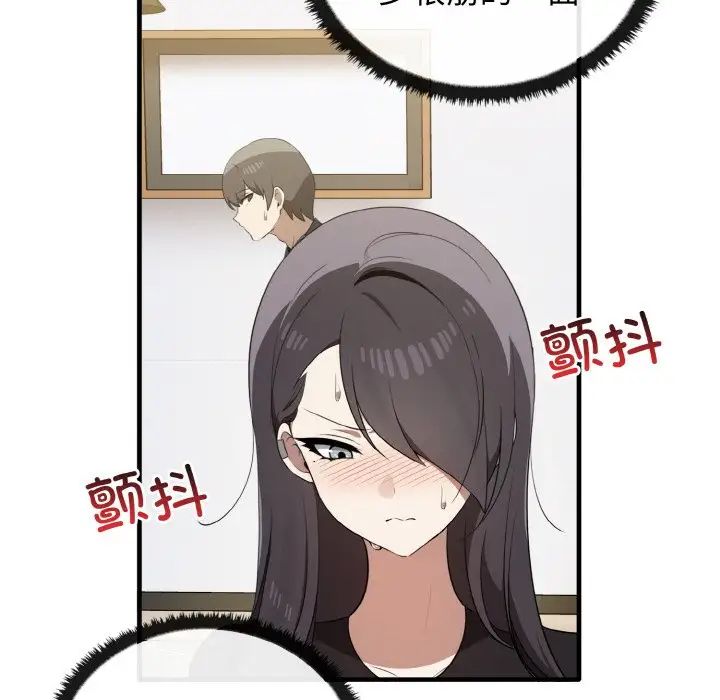 《其實我很喜歡你》漫画 第26話