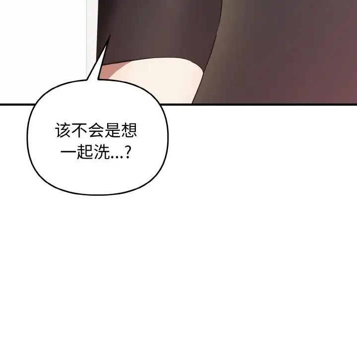 《其實我很喜歡你》漫画 第26話