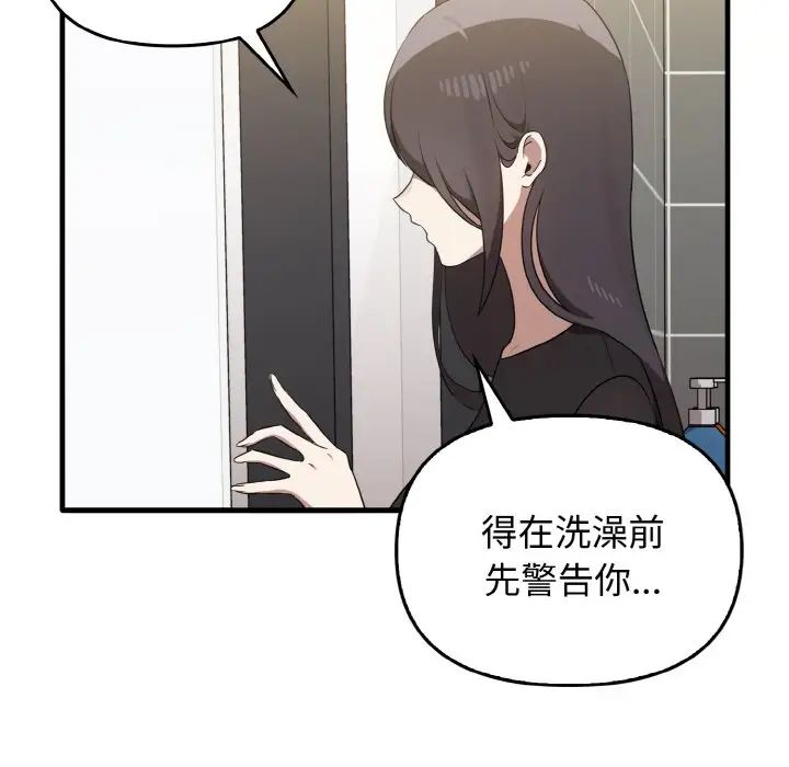 《其實我很喜歡你》漫画 第26話
