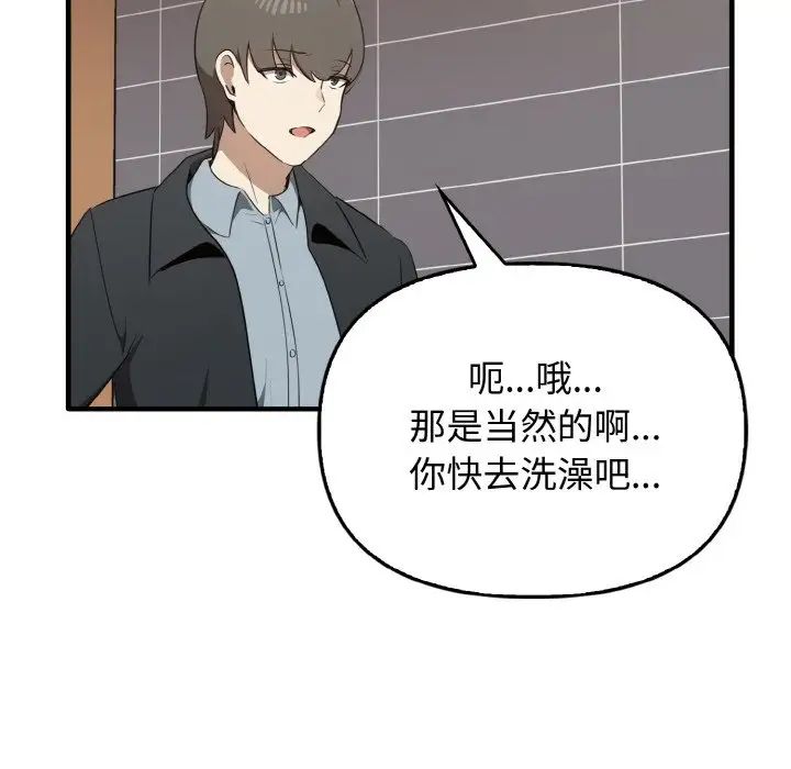 《其實我很喜歡你》漫画 第26話