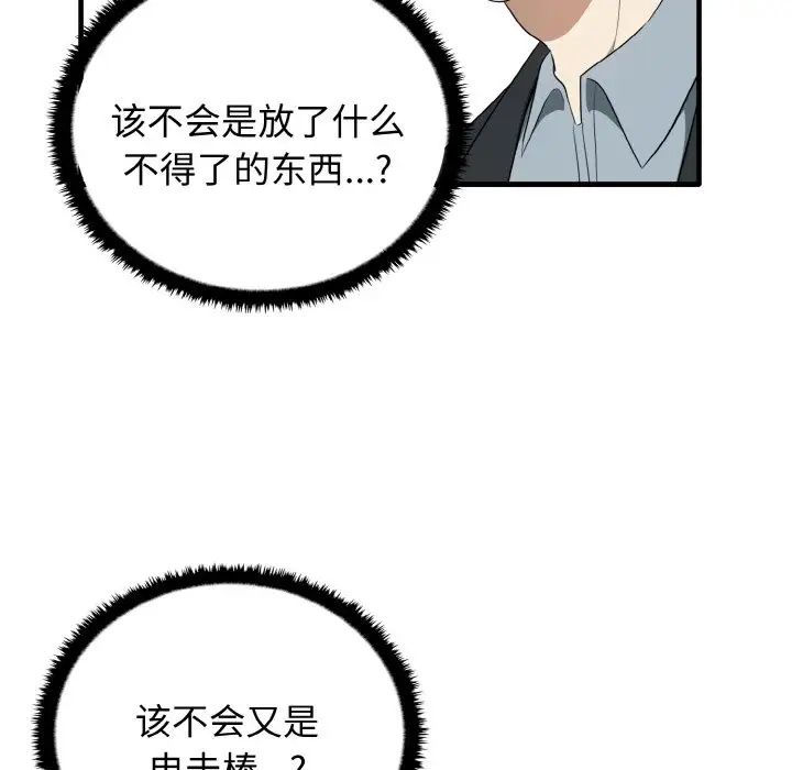 《其實我很喜歡你》漫画 第26話