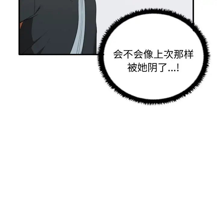 《其實我很喜歡你》漫画 第26話