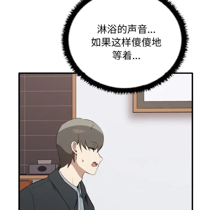 《其實我很喜歡你》漫画 第26話