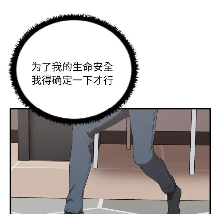 《其實我很喜歡你》漫画 第26話