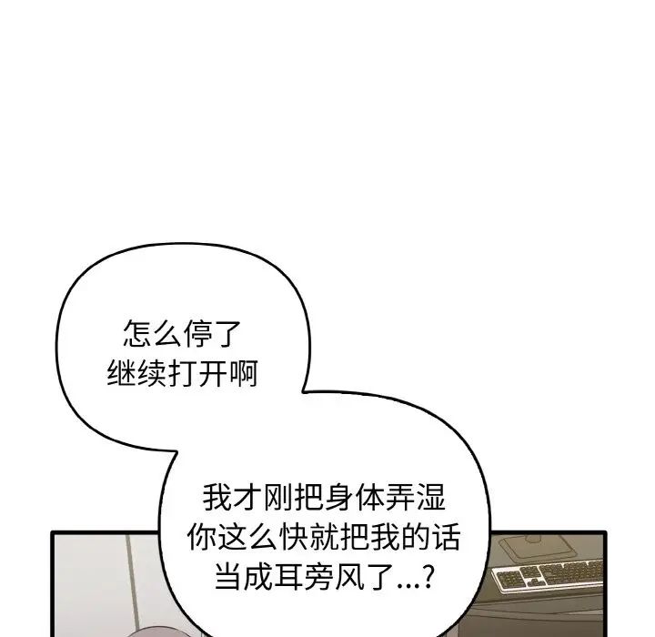 《其實我很喜歡你》漫画 第26話