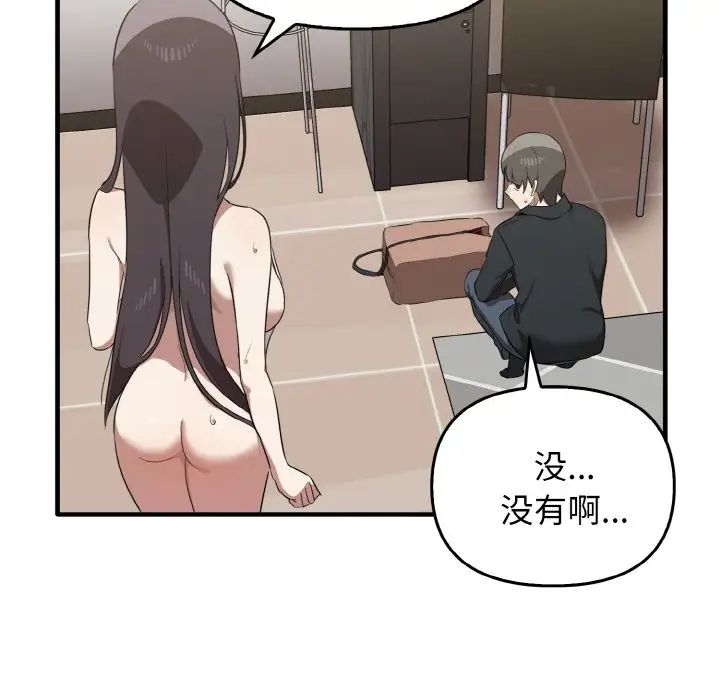 《其實我很喜歡你》漫画 第26話