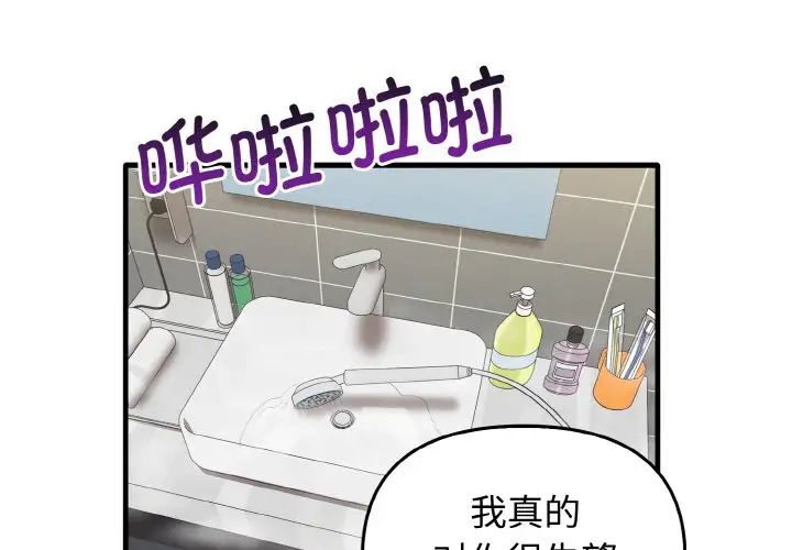《其實我很喜歡你》漫画 第27話