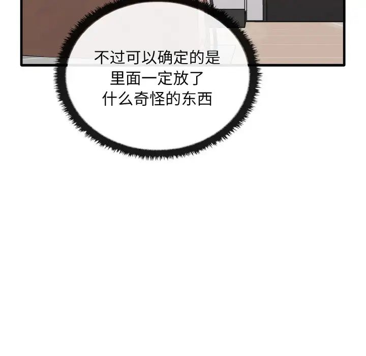 《其實我很喜歡你》漫画 第27話